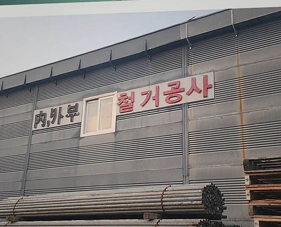 경주 보덕동 학원 닥트 철거 작업 전후 7